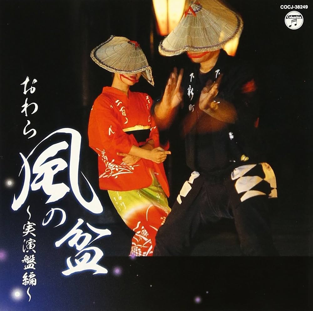 おわら風の盆恋唄 [CD] Amazon.co.jp: おわら風の盆恋唄: Music